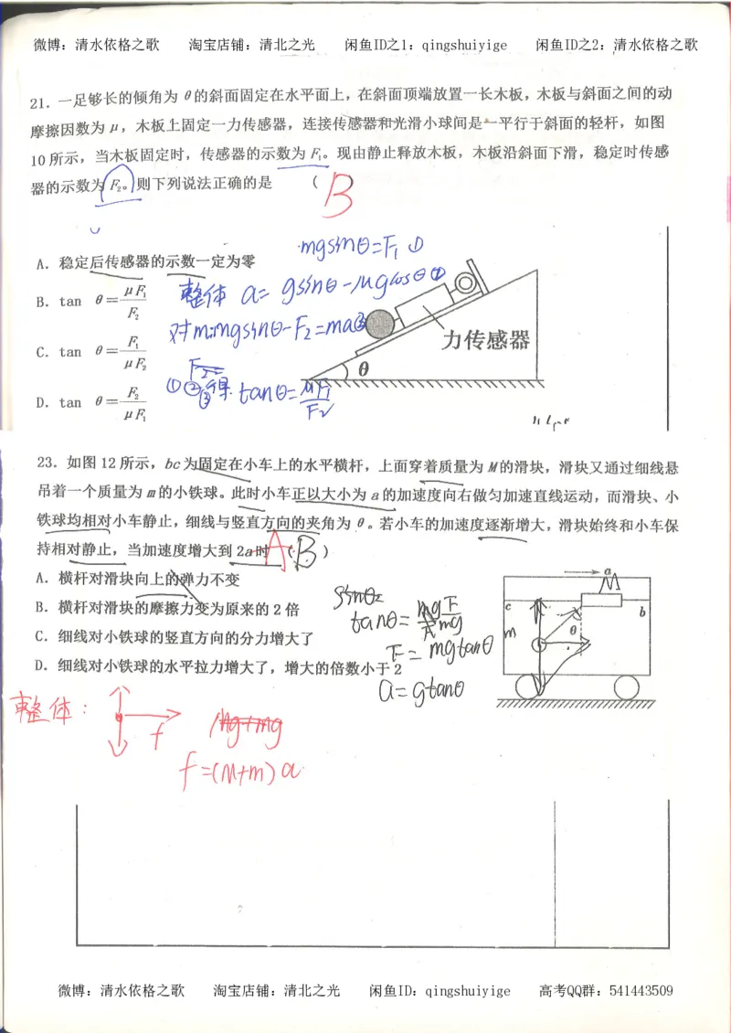 7.衡水中学高考积累与改错_高三物理（第3本）_67页_高中衡水学霸笔记_高中全部赠品_错题集高中九科_物理积累与改错