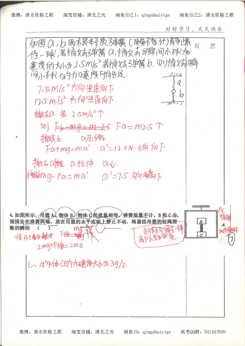 7.衡水中学高考积累与改错_高三物理（第3本）_67页_高中衡水学霸笔记_高中全部赠品_错题集高中九科_物理积累与改错