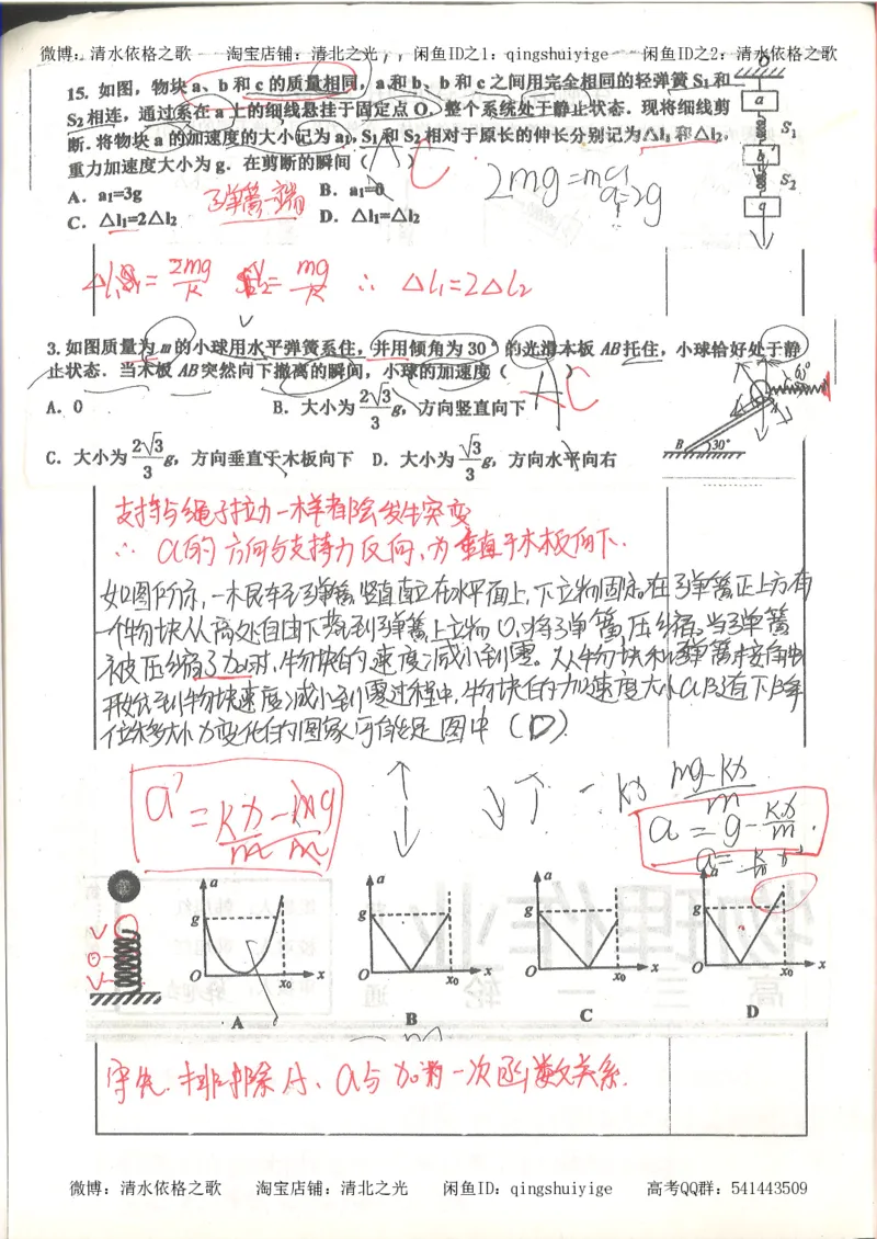 7.衡水中学高考积累与改错_高三物理（第3本）_67页_高中衡水学霸笔记_高中全部赠品_错题集高中九科_物理积累与改错