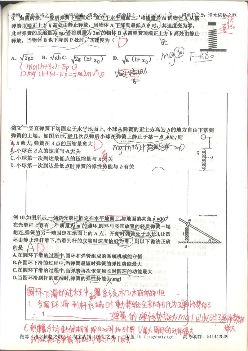 7.衡水中学高考积累与改错_高三物理（第3本）_67页_高中衡水学霸笔记_高中全部赠品_错题集高中九科_物理积累与改错