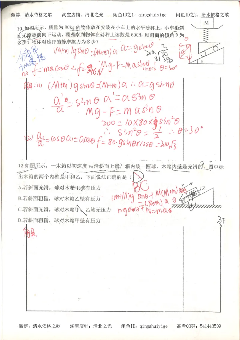7.衡水中学高考积累与改错_高三物理（第3本）_67页_高中衡水学霸笔记_高中全部赠品_错题集高中九科_物理积累与改错