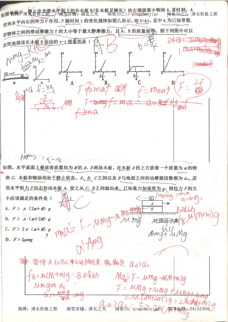7.衡水中学高考积累与改错_高三物理（第3本）_67页_高中衡水学霸笔记_高中全部赠品_错题集高中九科_物理积累与改错