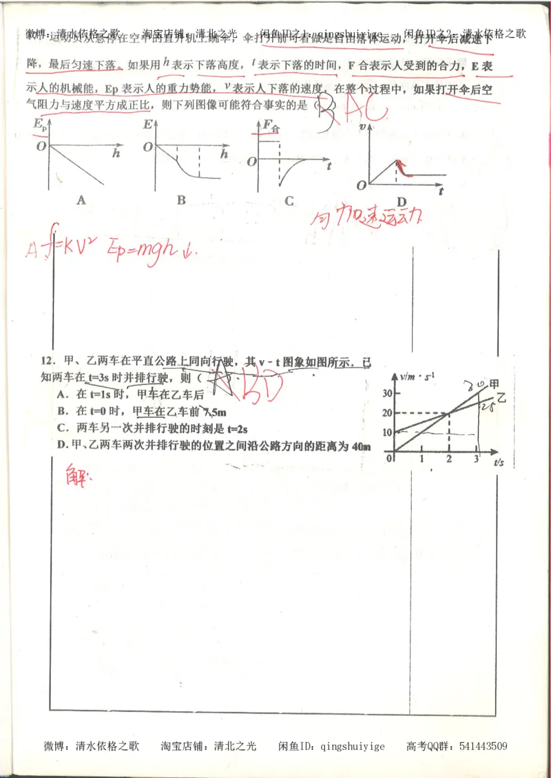7.衡水中学高考积累与改错_高三物理（第3本）_67页_高中衡水学霸笔记_高中全部赠品_错题集高中九科_物理积累与改错