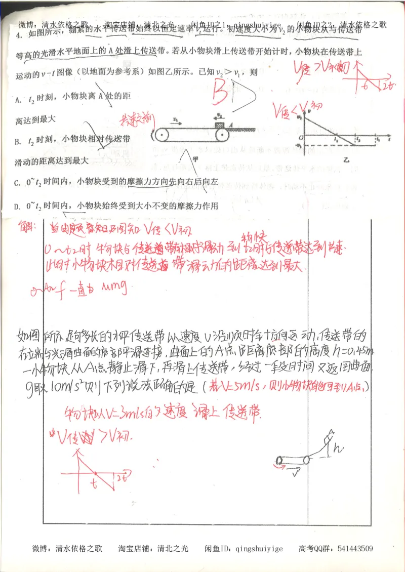7.衡水中学高考积累与改错_高三物理（第3本）_67页_高中衡水学霸笔记_高中全部赠品_错题集高中九科_物理积累与改错