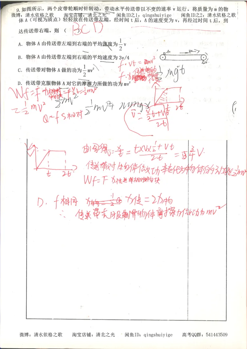 7.衡水中学高考积累与改错_高三物理（第3本）_67页_高中衡水学霸笔记_高中全部赠品_错题集高中九科_物理积累与改错