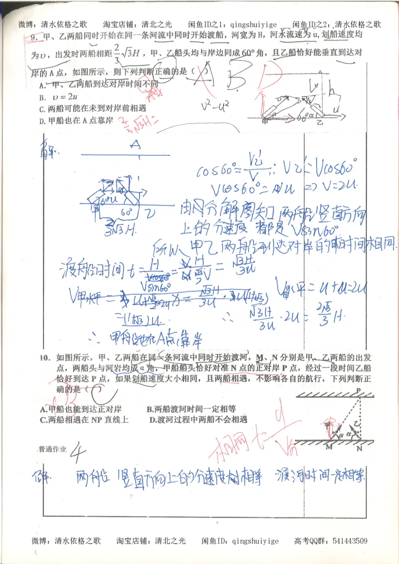 7.衡水中学高考积累与改错_高三物理（第3本）_67页_高中衡水学霸笔记_高中全部赠品_错题集高中九科_物理积累与改错