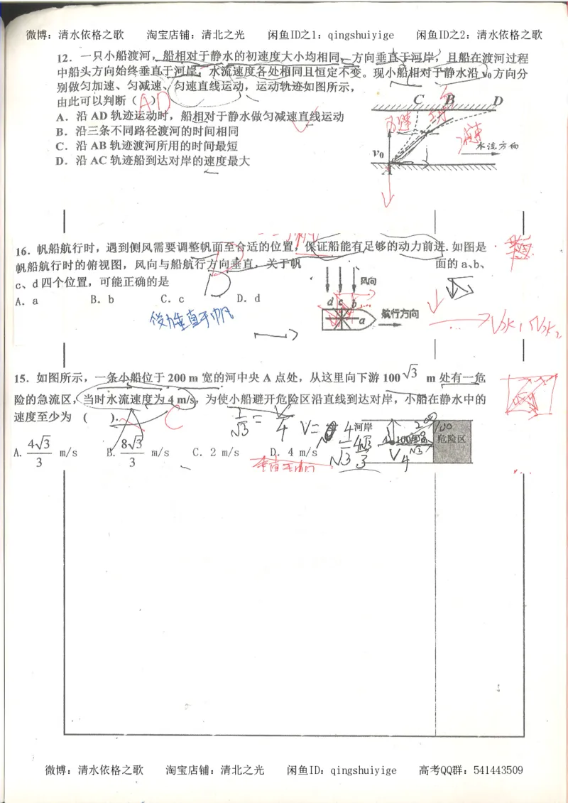 7.衡水中学高考积累与改错_高三物理（第3本）_67页_高中衡水学霸笔记_高中全部赠品_错题集高中九科_物理积累与改错