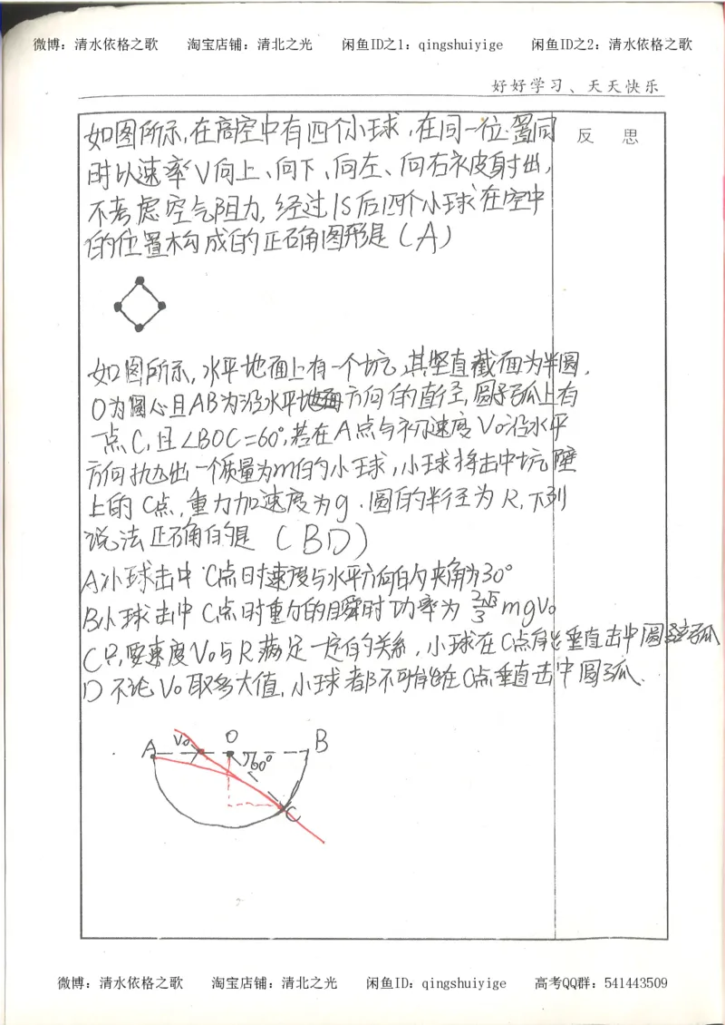 7.衡水中学高考积累与改错_高三物理（第3本）_67页_高中衡水学霸笔记_高中全部赠品_错题集高中九科_物理积累与改错
