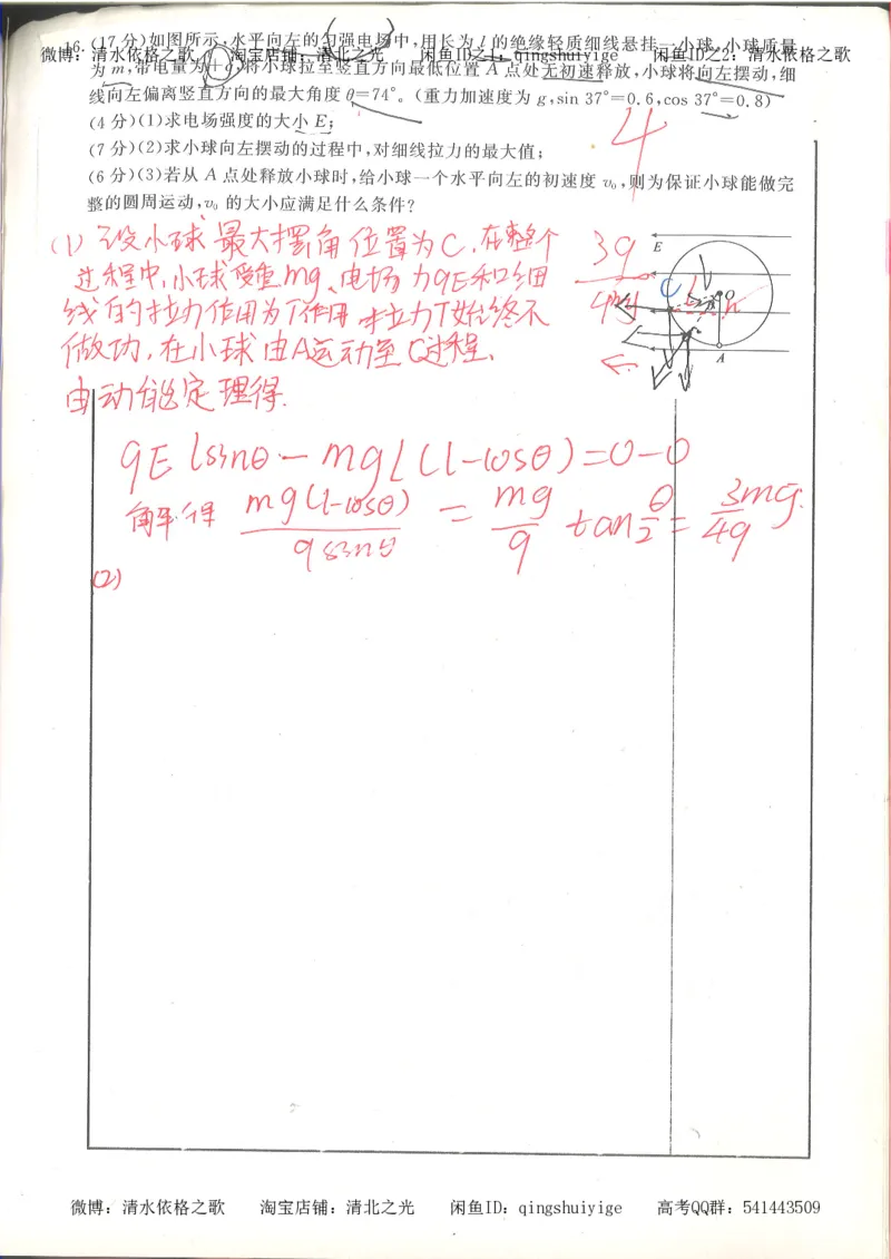 7.衡水中学高考积累与改错_高三物理（第3本）_67页_高中衡水学霸笔记_高中全部赠品_错题集高中九科_物理积累与改错