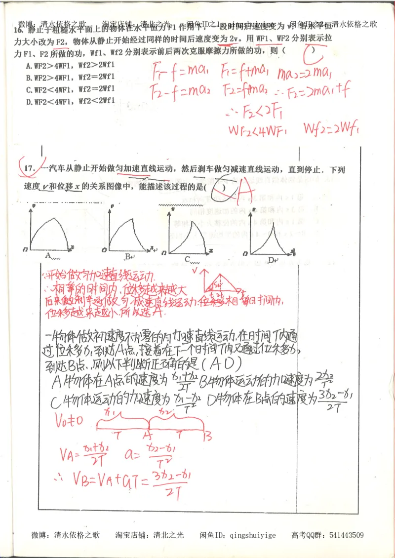 7.衡水中学高考积累与改错_高三物理（第3本）_67页_高中衡水学霸笔记_高中全部赠品_错题集高中九科_物理积累与改错