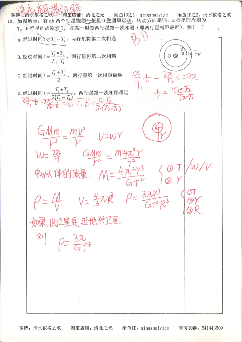7.衡水中学高考积累与改错_高三物理（第3本）_67页_高中衡水学霸笔记_高中全部赠品_错题集高中九科_物理积累与改错