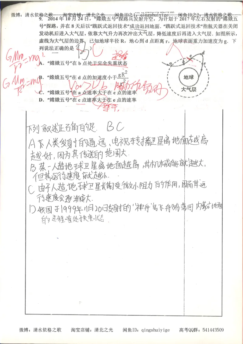 7.衡水中学高考积累与改错_高三物理（第3本）_67页_高中衡水学霸笔记_高中全部赠品_错题集高中九科_物理积累与改错