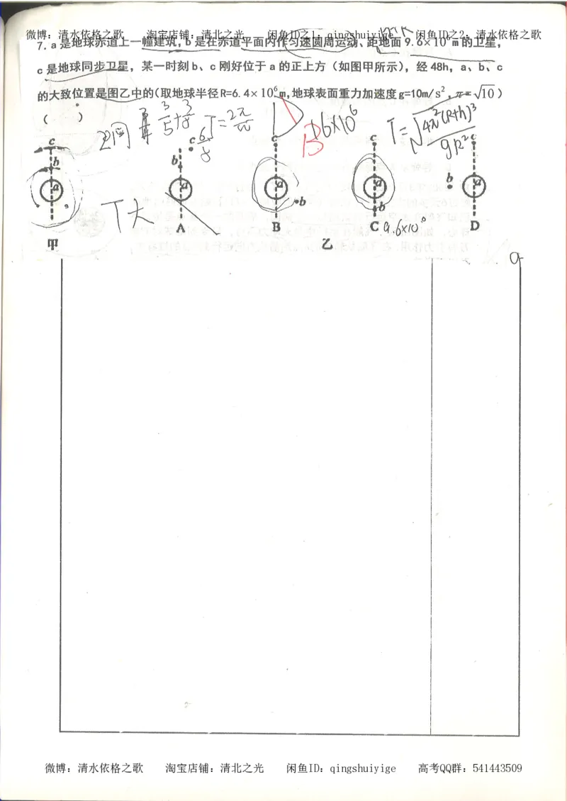 7.衡水中学高考积累与改错_高三物理（第3本）_67页_高中衡水学霸笔记_高中全部赠品_错题集高中九科_物理积累与改错