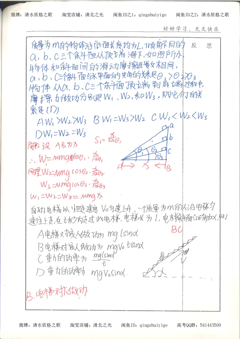7.衡水中学高考积累与改错_高三物理（第3本）_67页_高中衡水学霸笔记_高中全部赠品_错题集高中九科_物理积累与改错