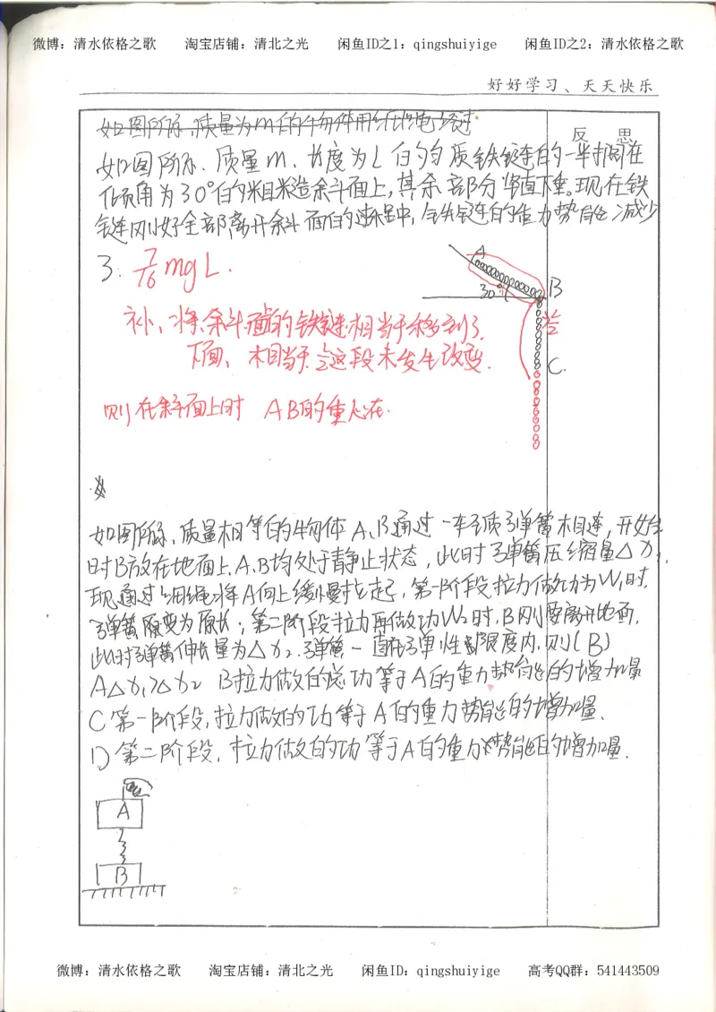 7.衡水中学高考积累与改错_高三物理（第3本）_67页_高中衡水学霸笔记_高中全部赠品_错题集高中九科_物理积累与改错