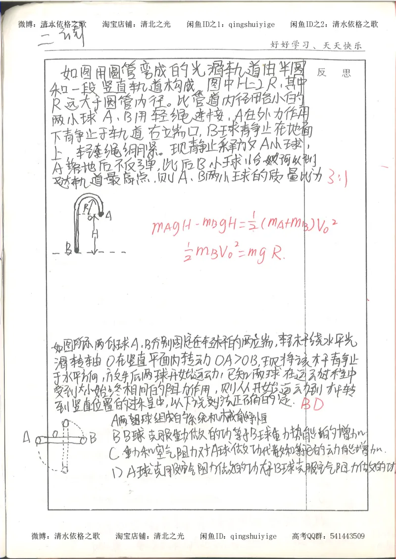 7.衡水中学高考积累与改错_高三物理（第3本）_67页_高中衡水学霸笔记_高中全部赠品_错题集高中九科_物理积累与改错