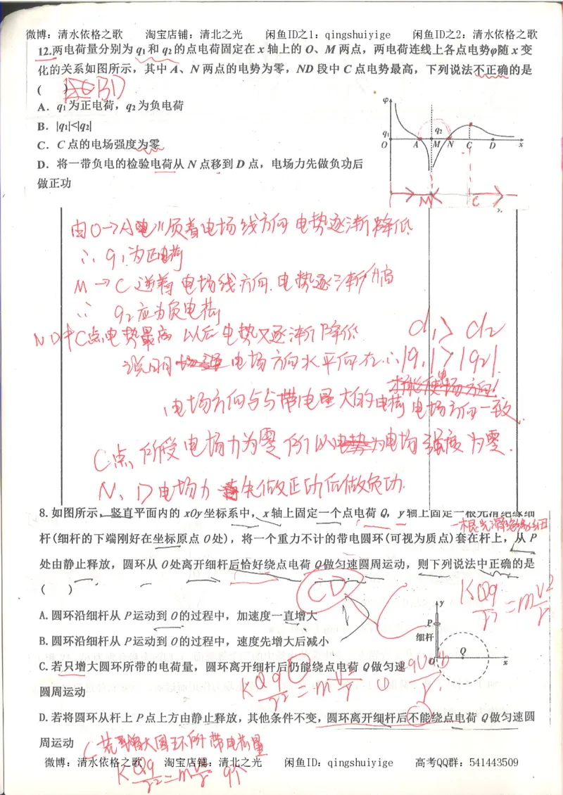 7.衡水中学高考积累与改错_高三物理（第3本）_67页_高中衡水学霸笔记_高中全部赠品_错题集高中九科_物理积累与改错