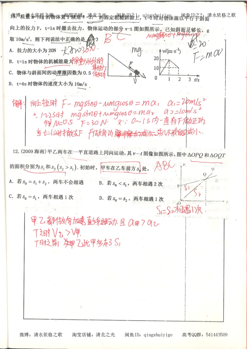 7.衡水中学高考积累与改错_高三物理（第3本）_67页_高中衡水学霸笔记_高中全部赠品_错题集高中九科_物理积累与改错