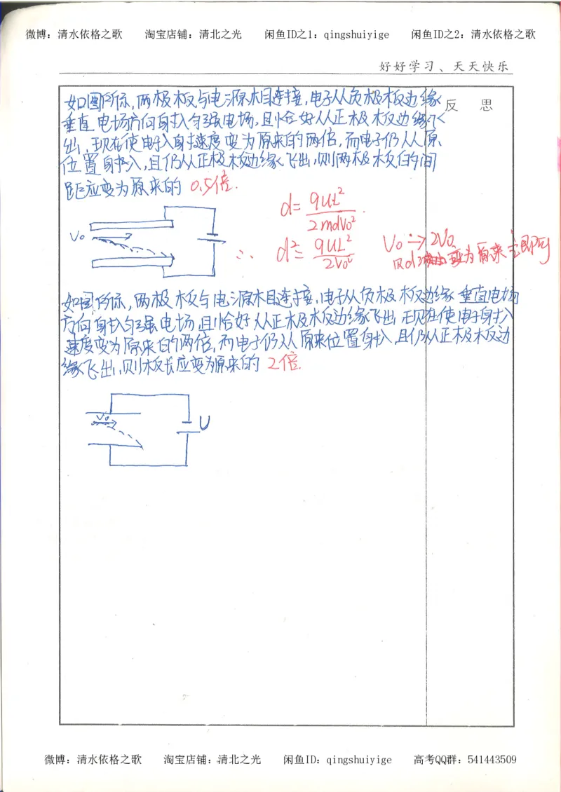 7.衡水中学高考积累与改错_高三物理（第3本）_67页_高中衡水学霸笔记_高中全部赠品_错题集高中九科_物理积累与改错