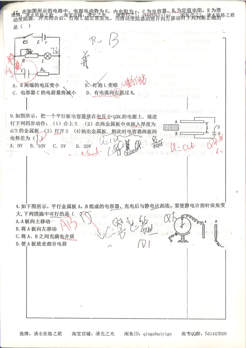 7.衡水中学高考积累与改错_高三物理（第3本）_67页_高中衡水学霸笔记_高中全部赠品_错题集高中九科_物理积累与改错