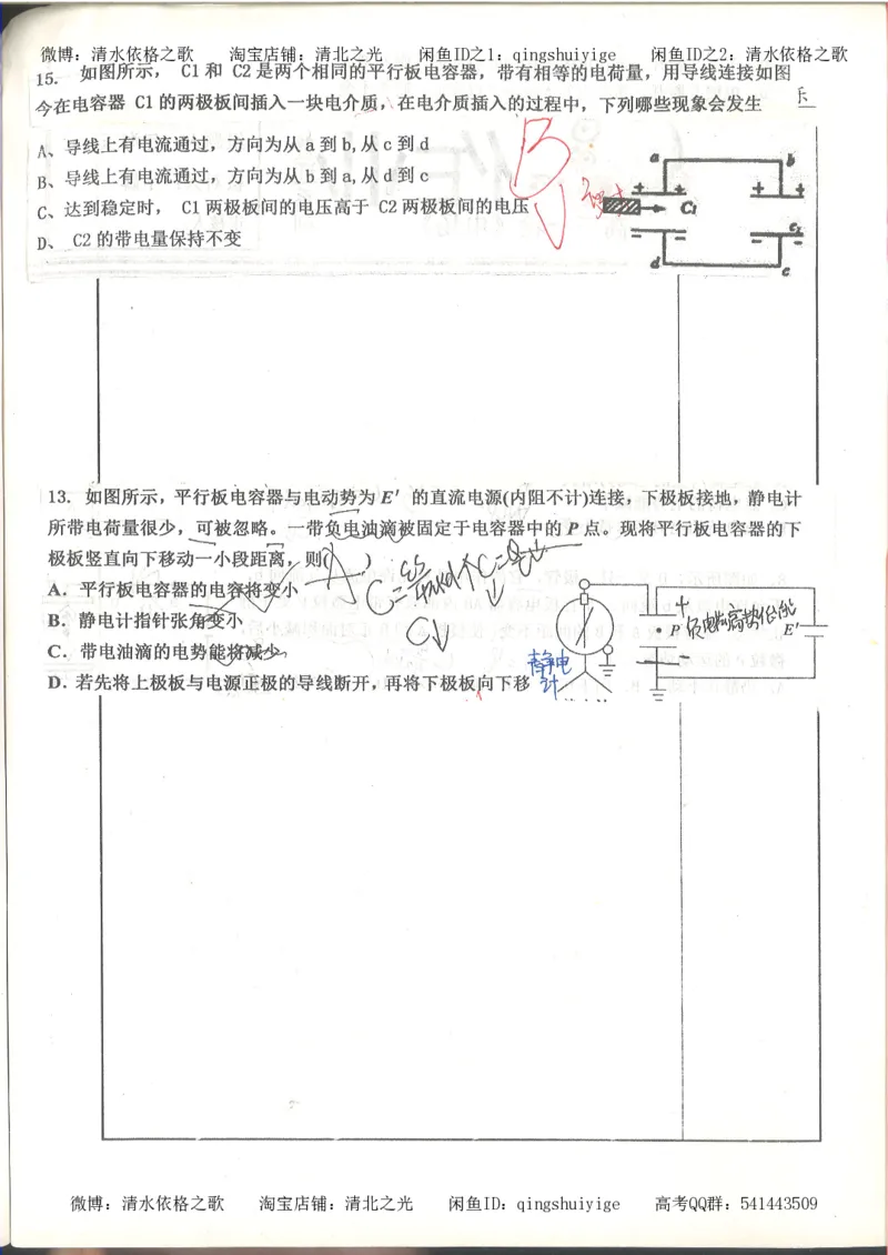 7.衡水中学高考积累与改错_高三物理（第3本）_67页_高中衡水学霸笔记_高中全部赠品_错题集高中九科_物理积累与改错