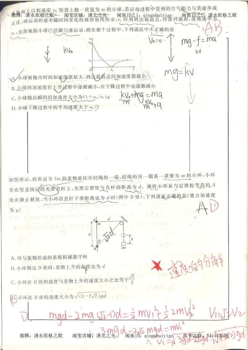 7.衡水中学高考积累与改错_高三物理（第3本）_67页_高中衡水学霸笔记_高中全部赠品_错题集高中九科_物理积累与改错