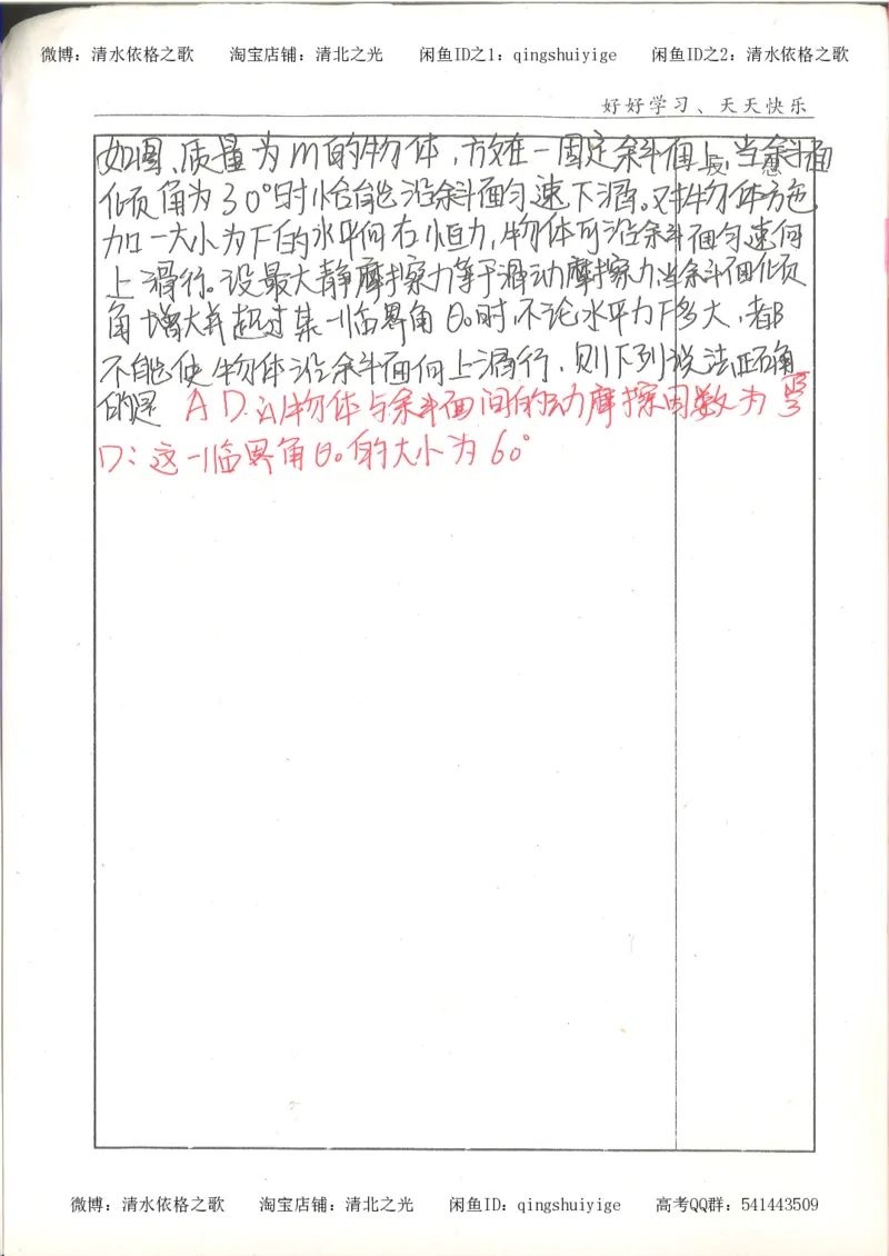 7.衡水中学高考积累与改错_高三物理（第3本）_67页_高中衡水学霸笔记_高中全部赠品_错题集高中九科_物理积累与改错