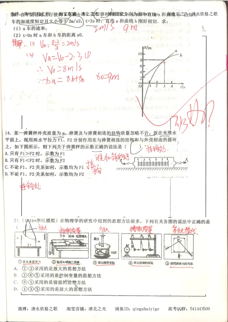 7.衡水中学高考积累与改错_高三物理（第3本）_67页_高中衡水学霸笔记_高中全部赠品_错题集高中九科_物理积累与改错