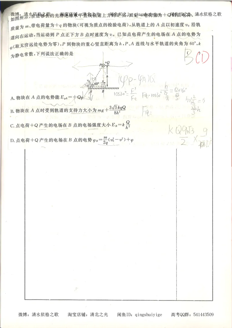 7.衡水中学高考积累与改错_高三物理（第3本）_67页_高中衡水学霸笔记_高中全部赠品_错题集高中九科_物理积累与改错