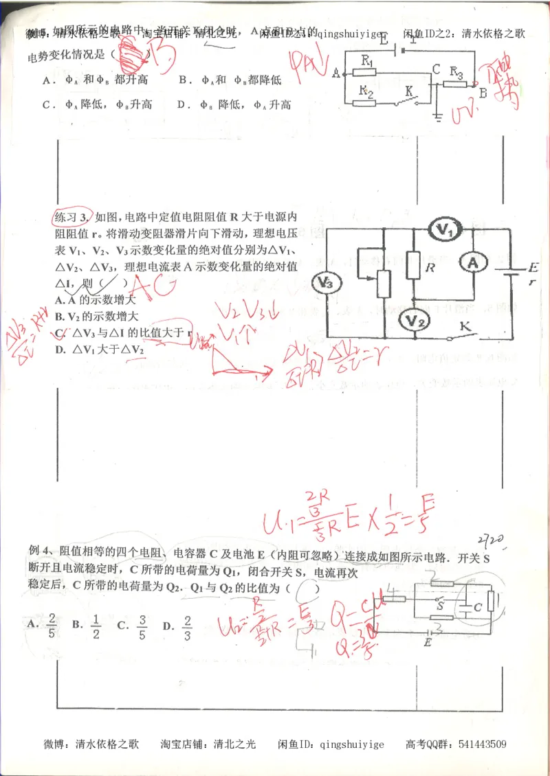 7.衡水中学高考积累与改错_高三物理（第3本）_67页_高中衡水学霸笔记_高中全部赠品_错题集高中九科_物理积累与改错