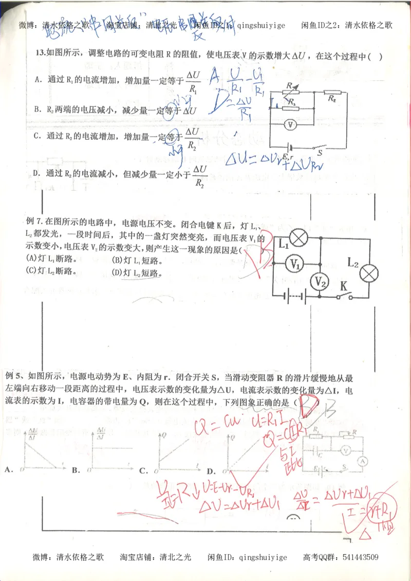 7.衡水中学高考积累与改错_高三物理（第3本）_67页_高中衡水学霸笔记_高中全部赠品_错题集高中九科_物理积累与改错