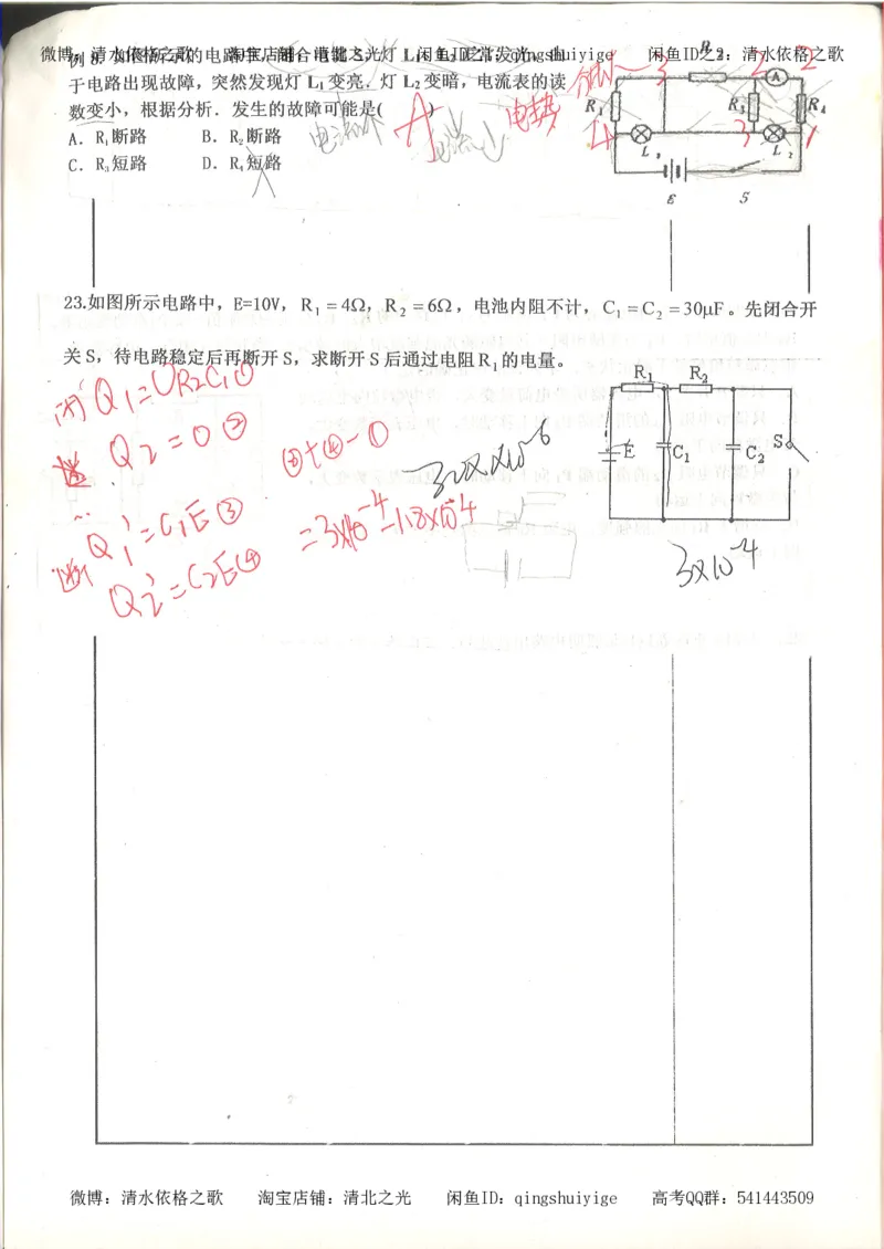 7.衡水中学高考积累与改错_高三物理（第3本）_67页_高中衡水学霸笔记_高中全部赠品_错题集高中九科_物理积累与改错