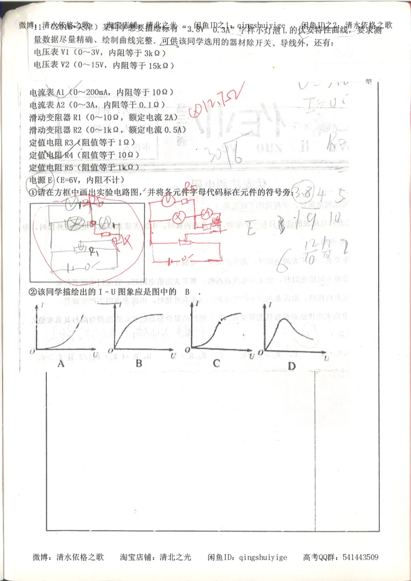 7.衡水中学高考积累与改错_高三物理（第3本）_67页_高中衡水学霸笔记_高中全部赠品_错题集高中九科_物理积累与改错