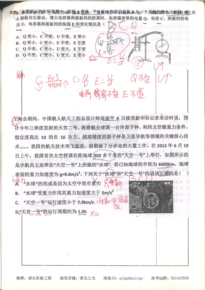 7.衡水中学高考积累与改错_高三物理（第3本）_67页_高中衡水学霸笔记_高中全部赠品_错题集高中九科_物理积累与改错