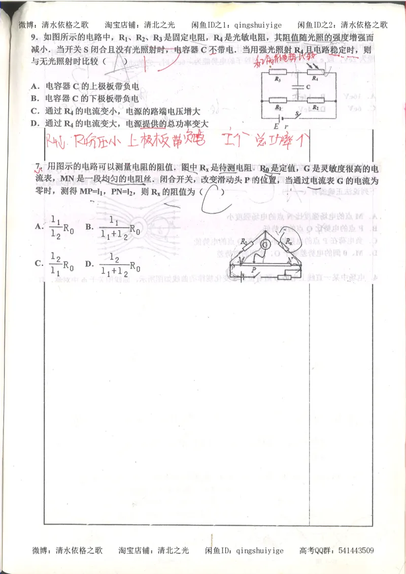 7.衡水中学高考积累与改错_高三物理（第3本）_67页_高中衡水学霸笔记_高中全部赠品_错题集高中九科_物理积累与改错