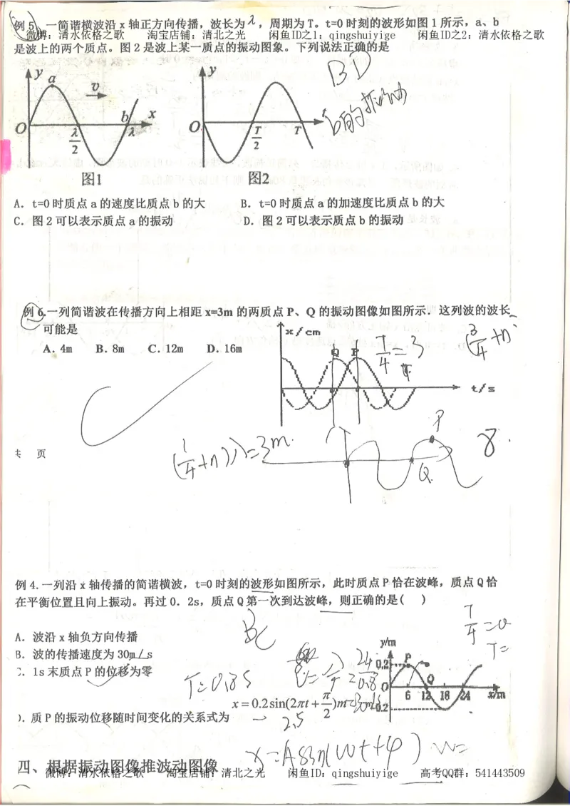 7.衡水中学高考积累与改错_高三物理（第3本）_67页_高中衡水学霸笔记_高中全部赠品_错题集高中九科_物理积累与改错
