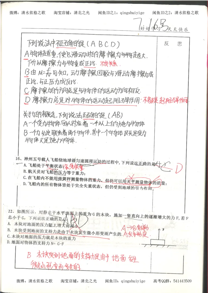 7.衡水中学高考积累与改错_高三物理（第3本）_67页_高中衡水学霸笔记_高中全部赠品_错题集高中九科_物理积累与改错