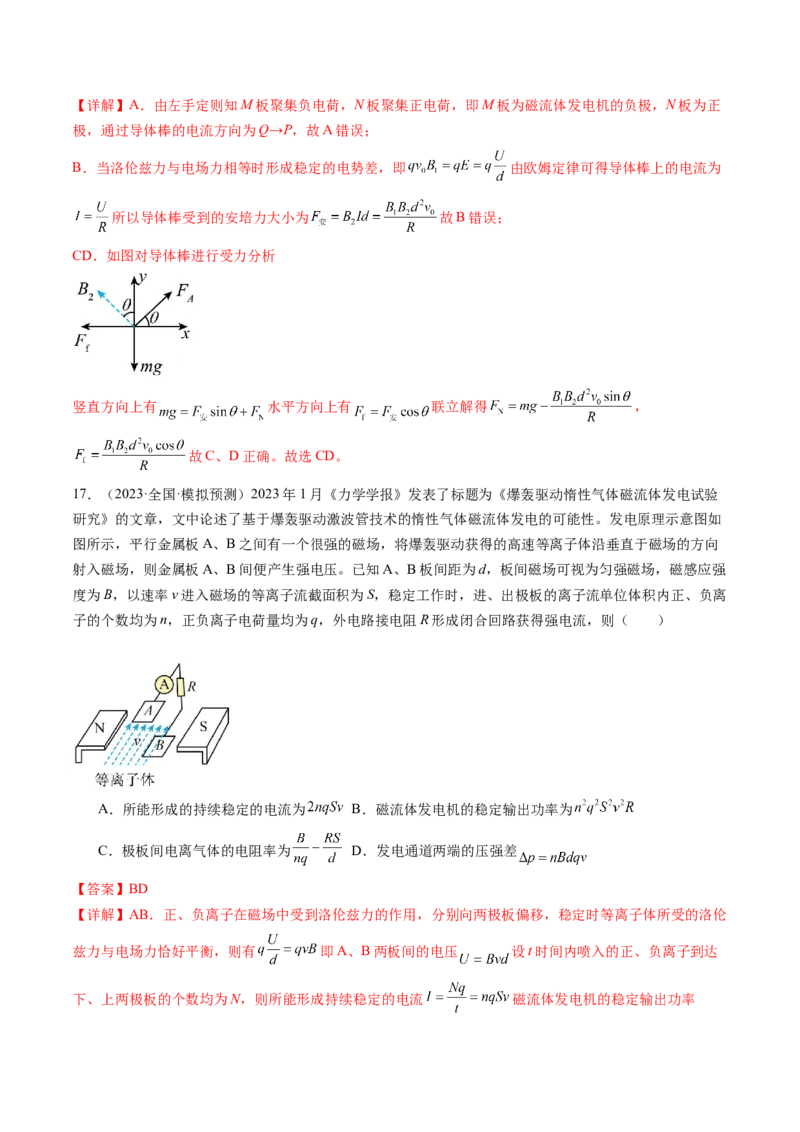 第52讲洛伦兹力与现代科技（练习）（解析版）_4.2025物理总复习_2024年新高考资料_1.2024一轮复习_2024年高考物理一轮复习讲练测（新教材新高考）_第52讲洛伦兹力与现代科技（练习）