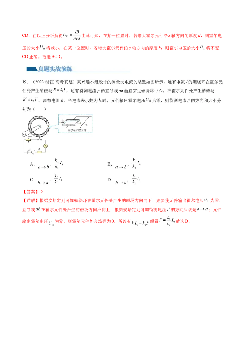 第52讲洛伦兹力与现代科技（练习）（解析版）_4.2025物理总复习_2024年新高考资料_1.2024一轮复习_2024年高考物理一轮复习讲练测（新教材新高考）_第52讲洛伦兹力与现代科技（练习）