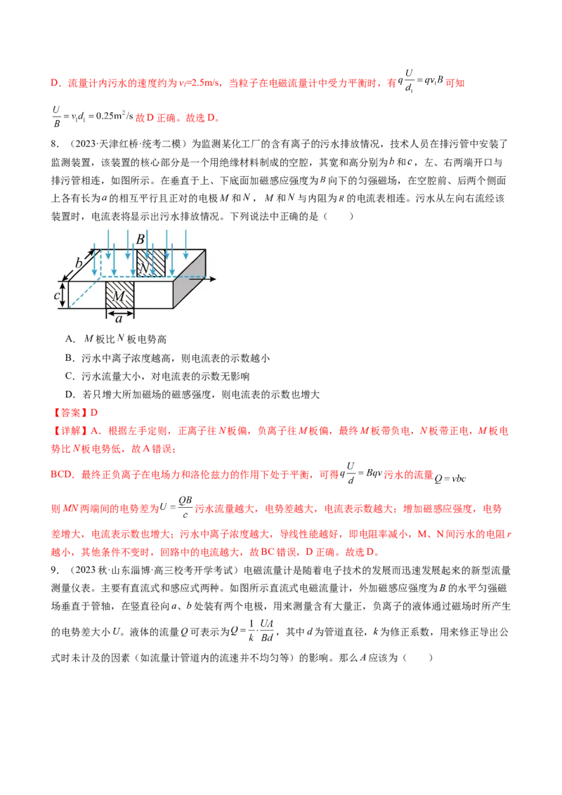 第52讲洛伦兹力与现代科技（练习）（解析版）_4.2025物理总复习_2024年新高考资料_1.2024一轮复习_2024年高考物理一轮复习讲练测（新教材新高考）_第52讲洛伦兹力与现代科技（练习）