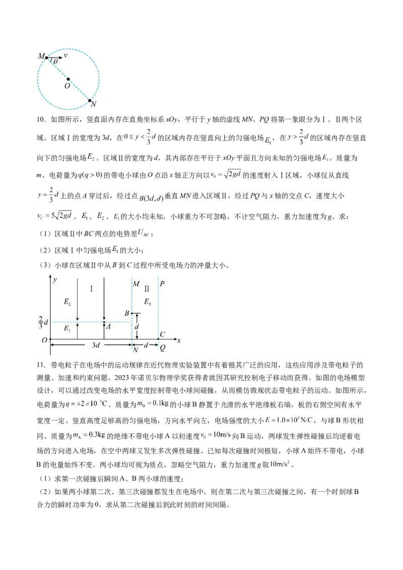 第38讲带电粒子在电场中运动的综合问题（练习）（原卷版）_4.2025物理总复习_2025年新高考资料_一轮复习_2025年高考物理一轮复习讲练测（新教材新高考）
