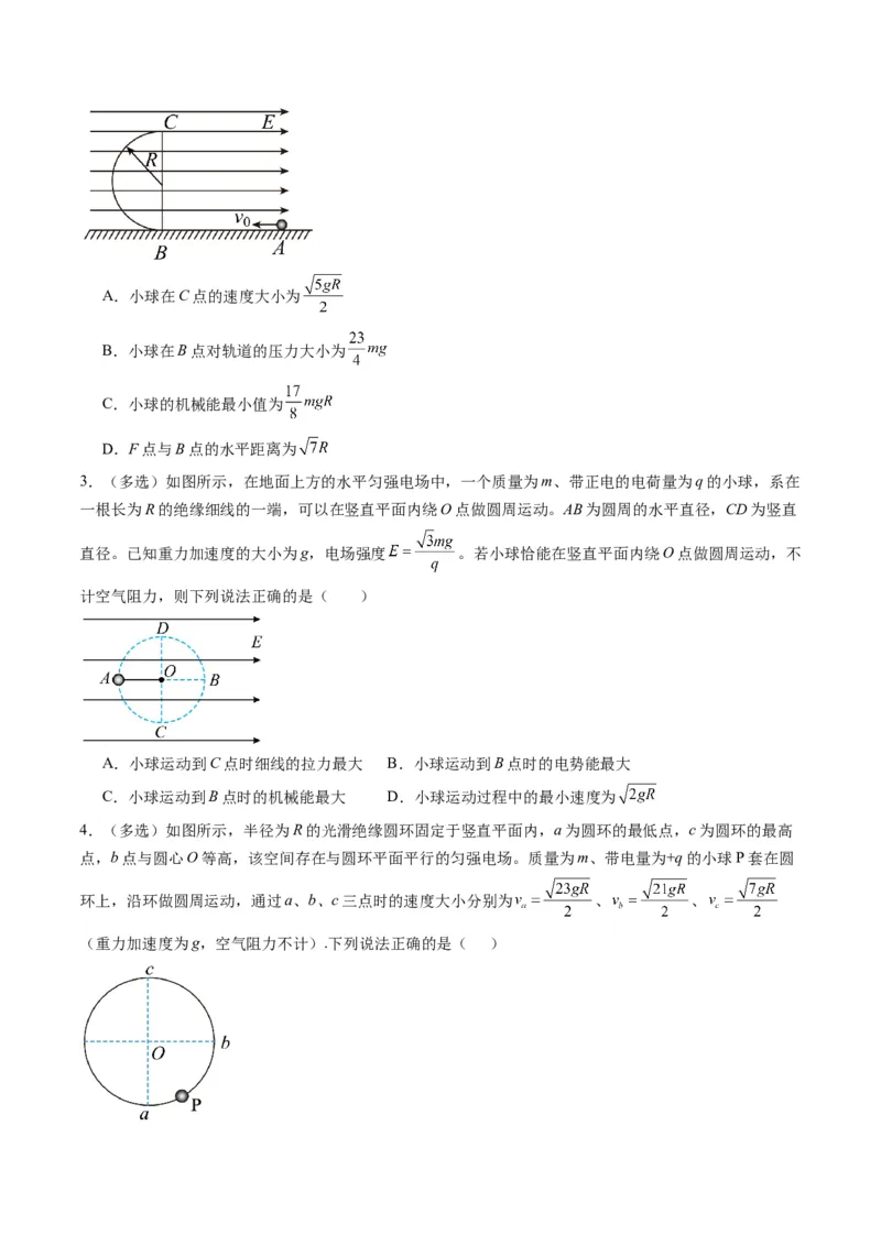 第38讲带电粒子在电场中运动的综合问题（练习）（原卷版）_4.2025物理总复习_2025年新高考资料_一轮复习_2025年高考物理一轮复习讲练测（新教材新高考）