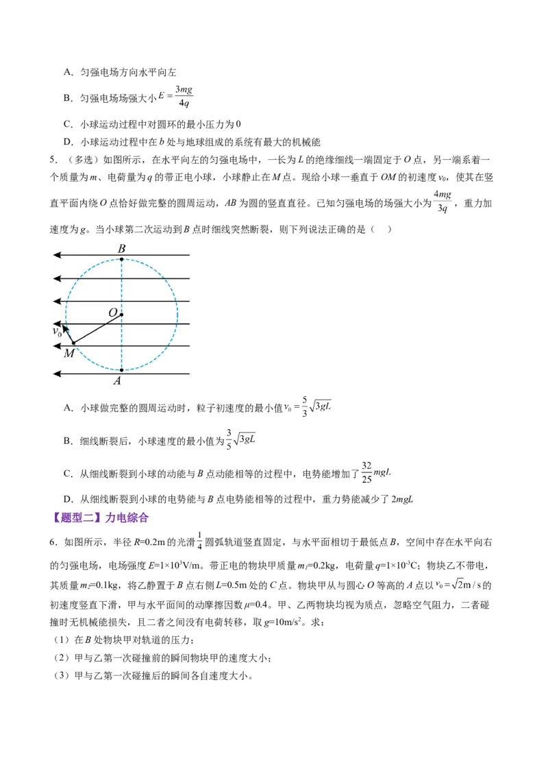 第38讲带电粒子在电场中运动的综合问题（练习）（原卷版）_4.2025物理总复习_2025年新高考资料_一轮复习_2025年高考物理一轮复习讲练测（新教材新高考）