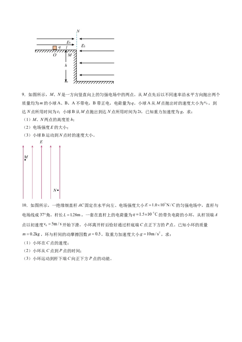 第38讲带电粒子在电场中运动的综合问题（练习）（原卷版）_4.2025物理总复习_2025年新高考资料_一轮复习_2025年高考物理一轮复习讲练测（新教材新高考）