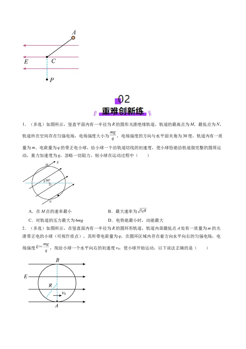 第38讲带电粒子在电场中运动的综合问题（练习）（原卷版）_4.2025物理总复习_2025年新高考资料_一轮复习_2025年高考物理一轮复习讲练测（新教材新高考）