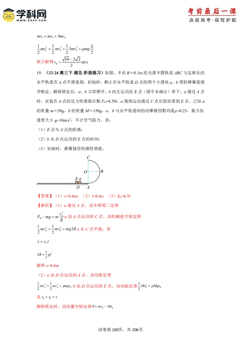 物理-2024年高考考前最后一课_4.2025物理总复习_2024年新高考资料_5.2024三轮冲刺_物理（含PDF，可直接打印）-2024年高考考前最后一课