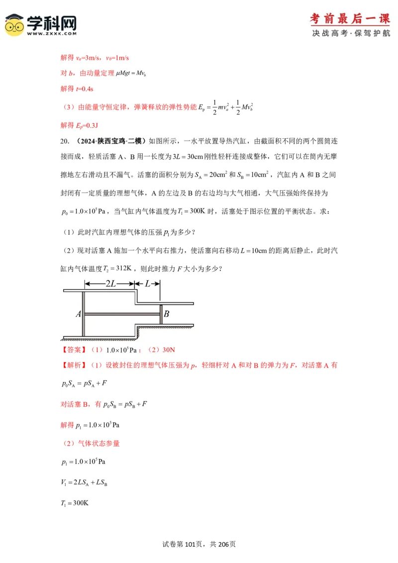 物理-2024年高考考前最后一课_4.2025物理总复习_2024年新高考资料_5.2024三轮冲刺_物理（含PDF，可直接打印）-2024年高考考前最后一课