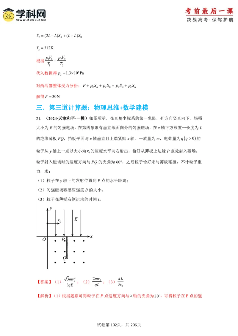 物理-2024年高考考前最后一课_4.2025物理总复习_2024年新高考资料_5.2024三轮冲刺_物理（含PDF，可直接打印）-2024年高考考前最后一课