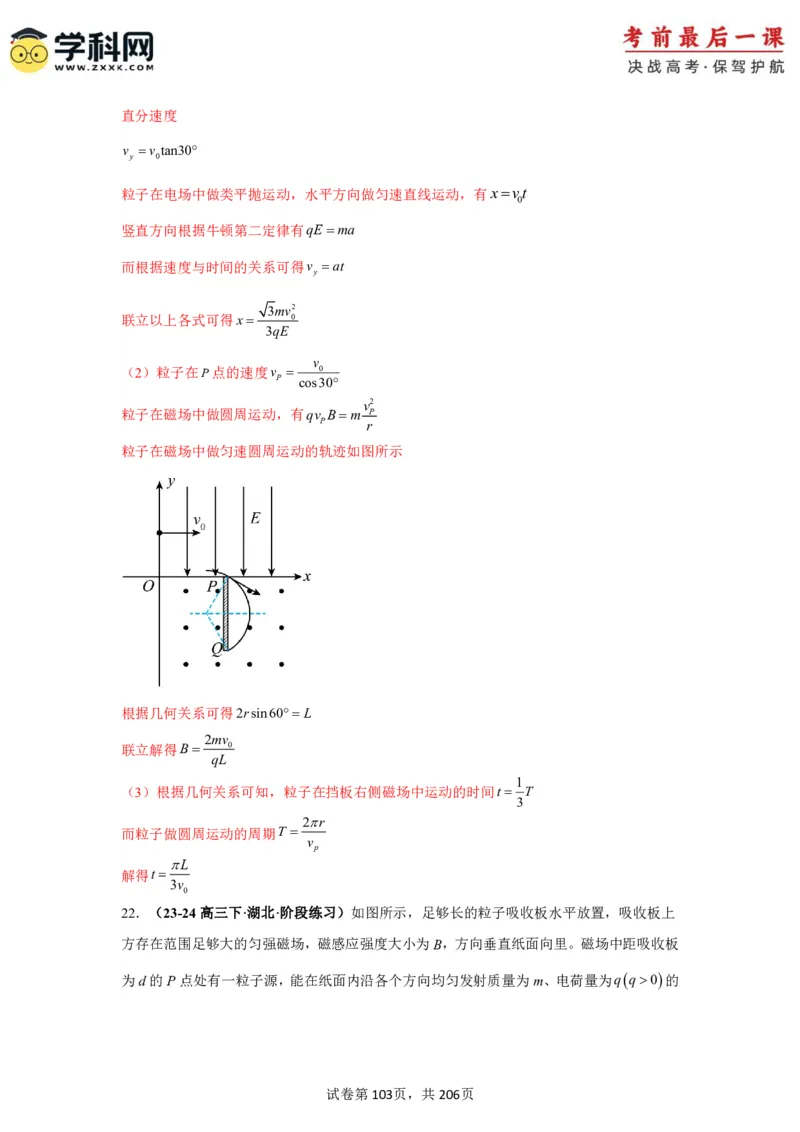 物理-2024年高考考前最后一课_4.2025物理总复习_2024年新高考资料_5.2024三轮冲刺_物理（含PDF，可直接打印）-2024年高考考前最后一课