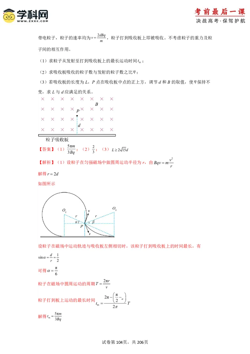物理-2024年高考考前最后一课_4.2025物理总复习_2024年新高考资料_5.2024三轮冲刺_物理（含PDF，可直接打印）-2024年高考考前最后一课